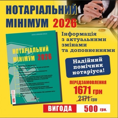 Нот.мін. 2026